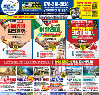 10/04/2025  애틀랜타 한국 토요일 신문광고 이번주